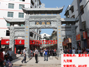 九龍鎮古樸型石雕牌坊,石雕牌樓,石牌坊，石牌樓,