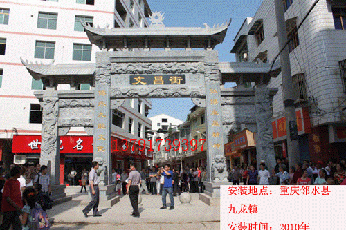 安裝在九龍鎮的三門三樓石雕牌坊