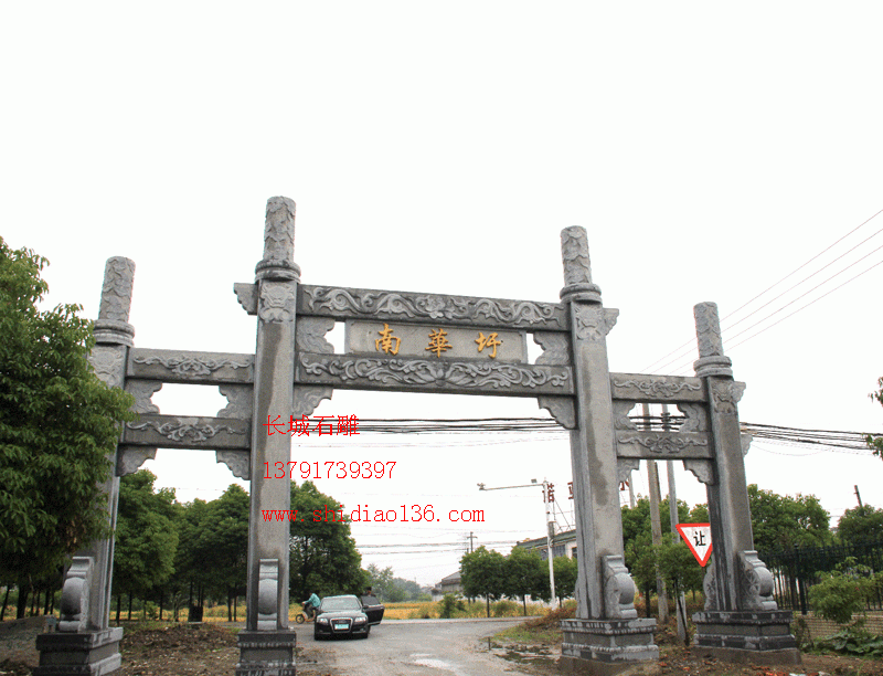 產品名字；石牌坊 英文名字；Stone arch 安裝地點；宜興市南華迂村 石牌坊尺寸；總寬13.6米，高8.6米，中門寬5.6米。 牌坊價格；13.6萬不含基礎、運輸、發票、安裝時候的吊車、水泥、架桿、吃住，我們負責去人技術安裝。 牌坊工藝特點；古樸大方，有秦漢時代的雕塑風格。 石雕牌坊知識；立柱在牌坊中有什么樣的功能呢？石雕牌坊也是身份地位象征，是不能隨便修建的，有著嚴格的等級限制。只有皇帝和皇室成員才能使用最高規格的六柱五間的石雕牌坊，其他人最高也只能建四柱三間石牌坊，但孔子的石牌坊可以不受限制，使用最高的標準，這也是對這位至圣先師的一種尊崇