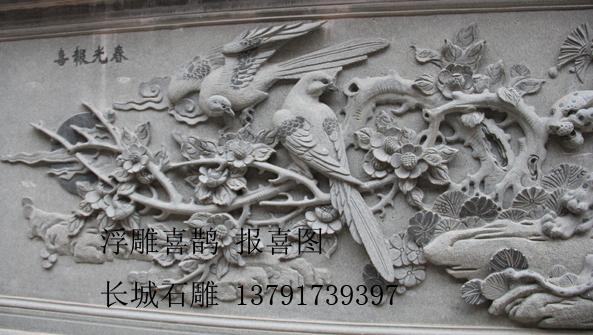 浮雕作品，也叫春光報喜，有喜鵲和梅花組成