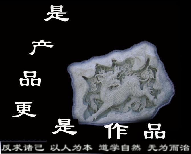 石雕精品-浮雕麒麟，這是我廠在石雕藝術節上的獲獎作品，在當時取得了一等獎。被評為石雕界的精品之作。