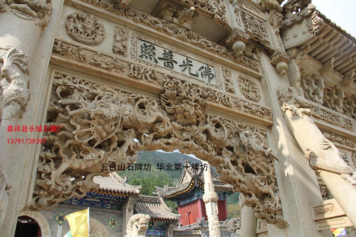 五臺山龍泉寺石雕牌坊，石牌樓