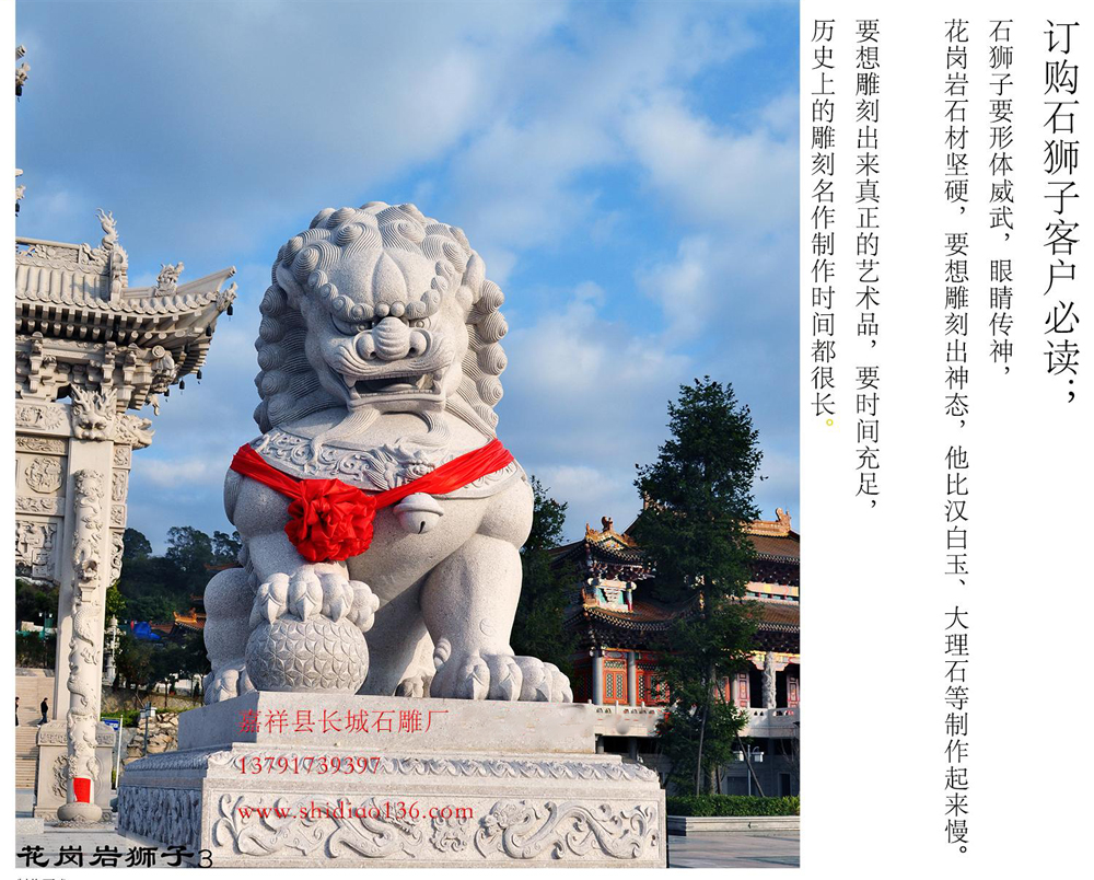 石雕獅子就是一個藝術品，但是，這種藝術品卻不是我們常人所不能欣賞到的，這是我們大家都能理解的美麗，因為不論是商人還是平常的老百姓，在他們的心中，獅子都是高貴的存在，是不允許用任何的玷污的。