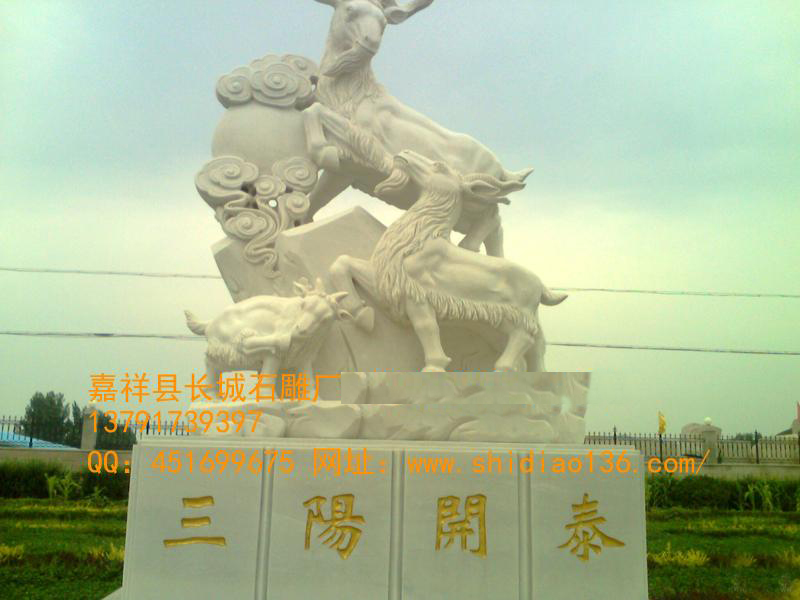 所以，在風水學中，石雕羊還不完全是吉祥的靈獸。石雕羊能進財與旺財，三“陽”開泰，陽春，羊也，象征著萬象更新，前途光明。古歷書云：“立春半月，三陽交泰，云消為雨，降為水，故曰雨水。”水即為財，因此，應用羊來設置進財旺財的格局，實有顯著的功效。