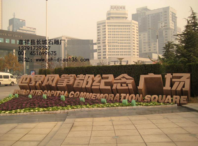 石質門牌不僅僅是區分建筑物的標識，更是一種藝術選擇。選擇門牌石，選擇低調奢華。