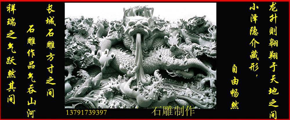 浮雕九龍壁，石雕九龍壁