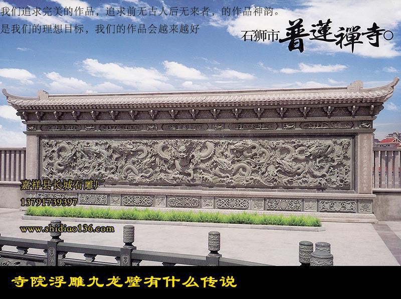 九龍壁有什么傳說？