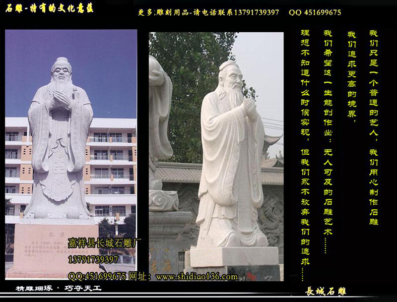 石雕孔子像、孔子像雕刻