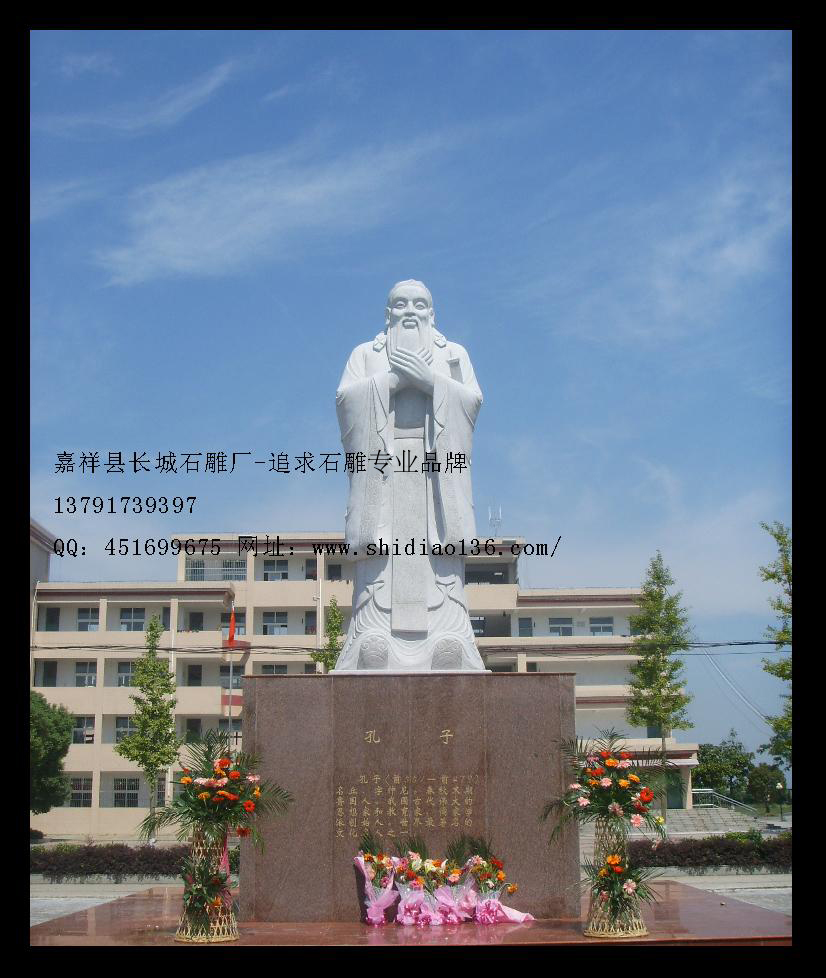 孔子像雕刻、孔子像石雕