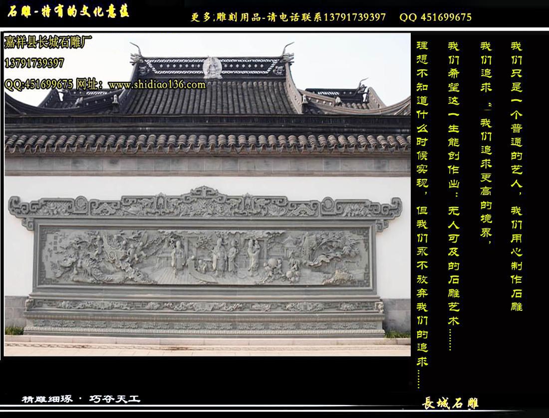 照壁雕刻、影壁雕刻石雕