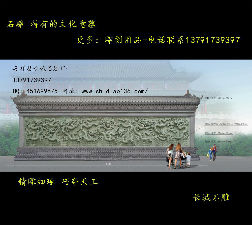 寺院九龍壁、九龍壁雕刻