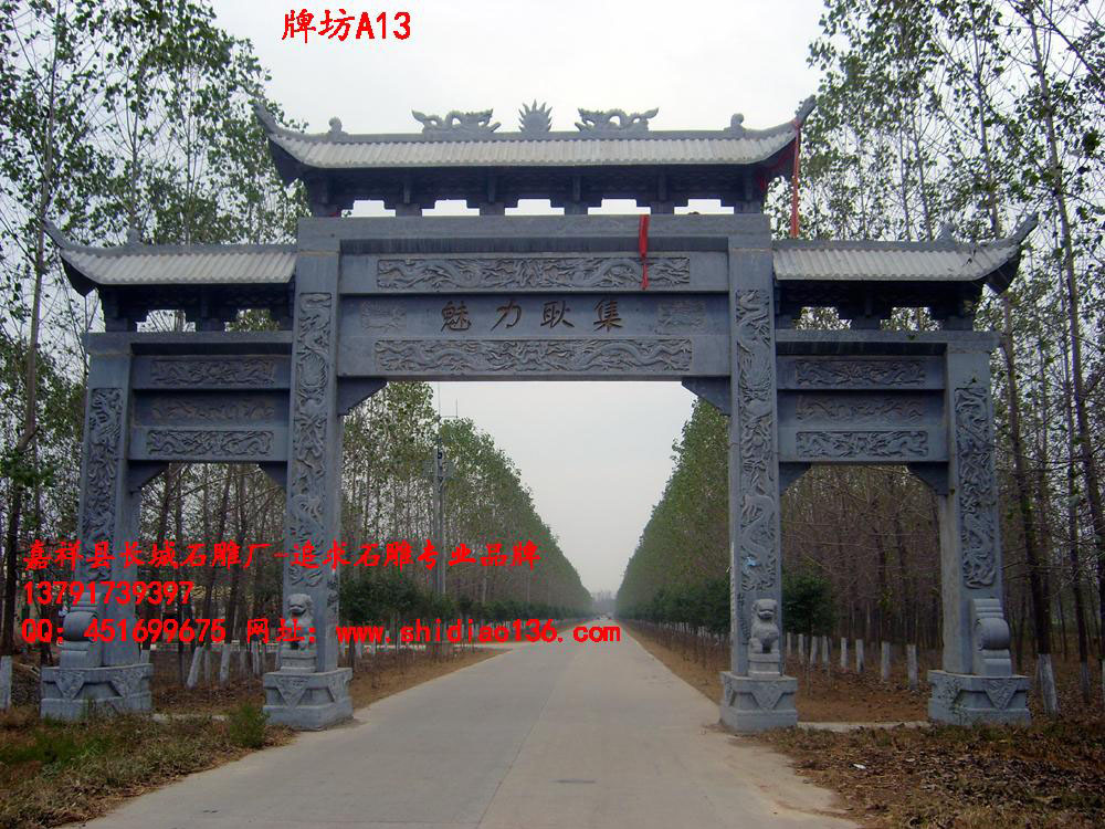 石雕牌坊、牌坊