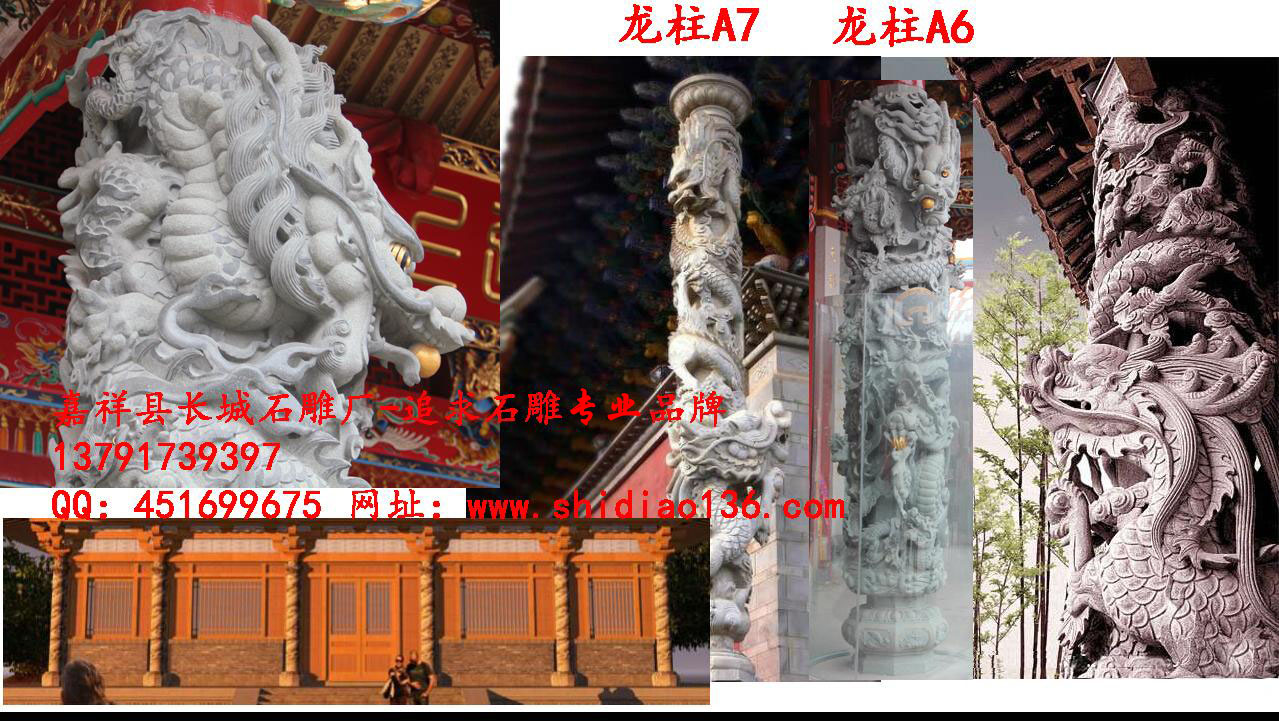 龍柱雕刻、龍柱石雕