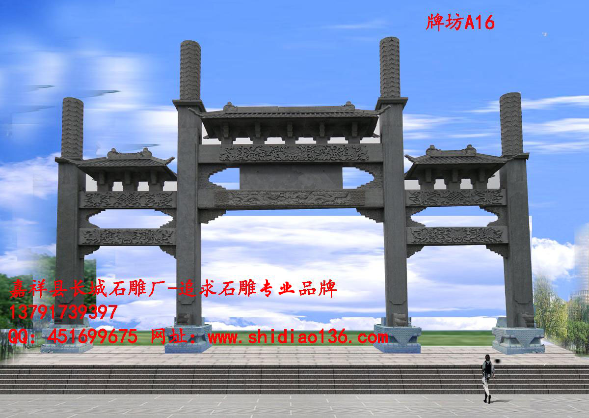 牌坊、石牌坊