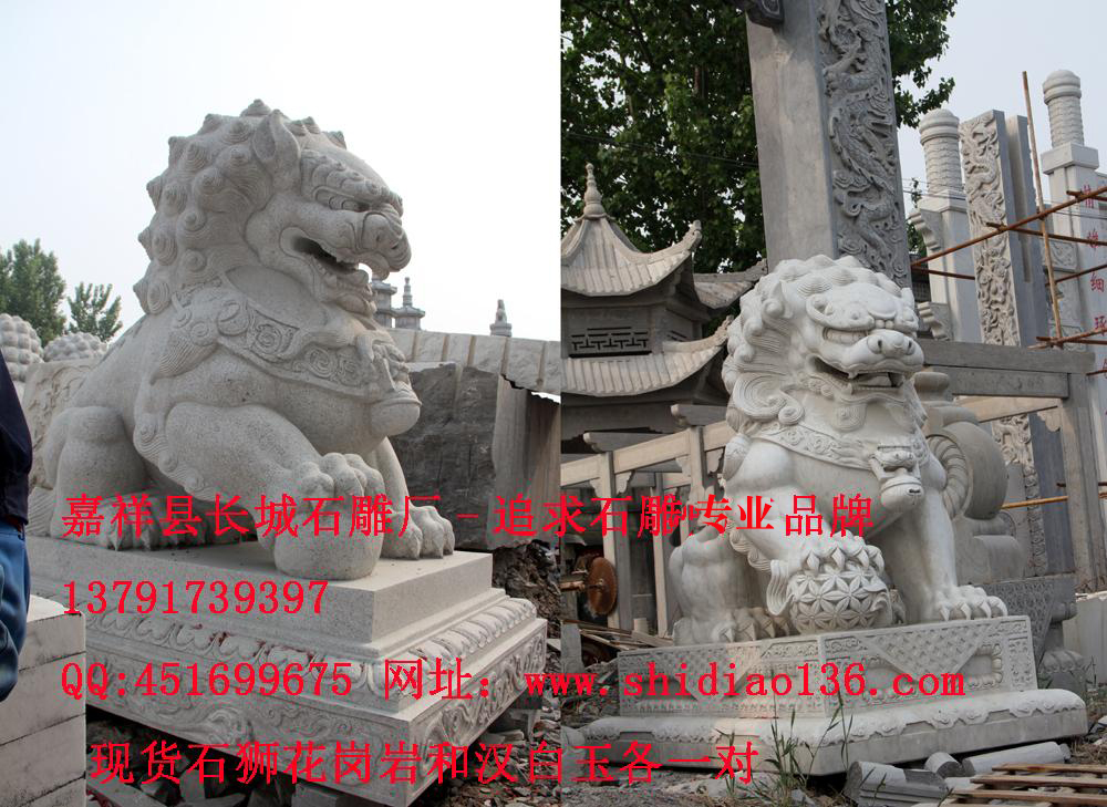 石獅子、石獅