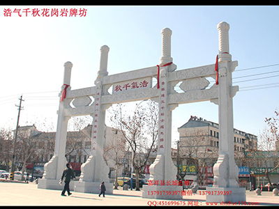 花崗巖牌坊