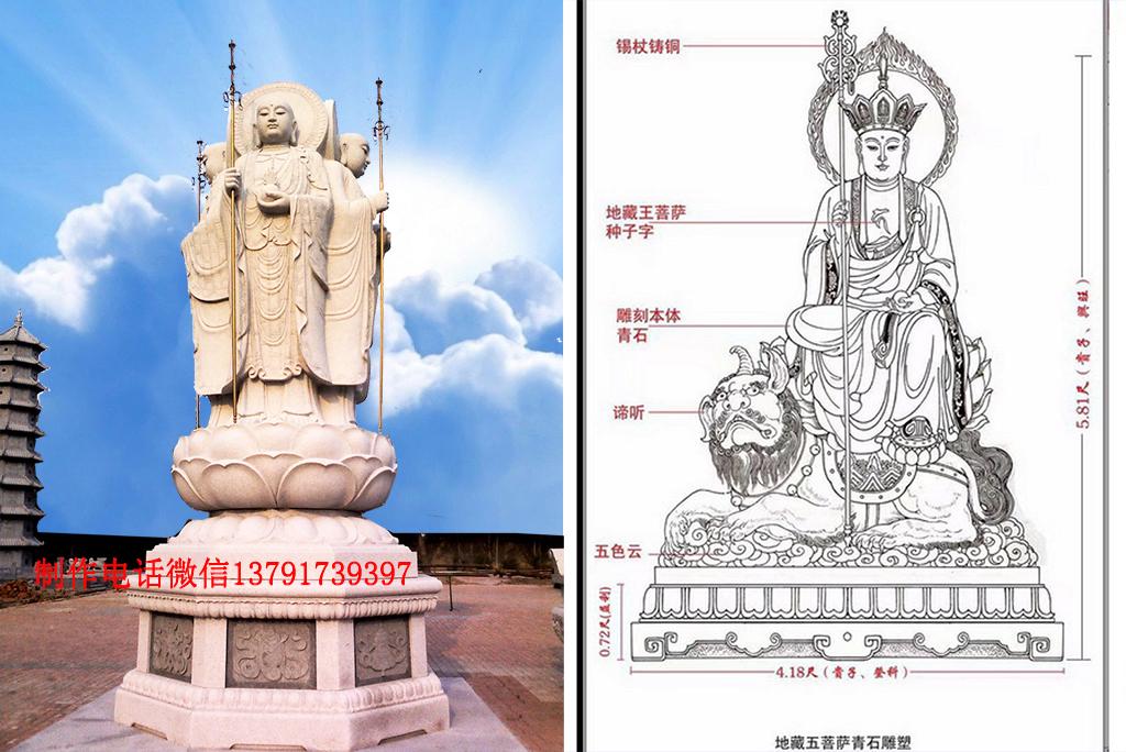 石雕地藏王菩薩雕像